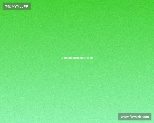 科曼即将加盟利雅得胜利 转会费接近3000万欧元